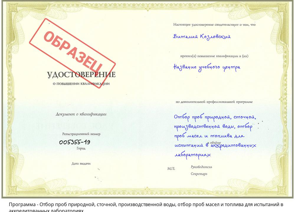 Отбор проб природной, сточной, производственной воды, отбор проб масел и топлива для испытаний в аккредитованных лабораториях Пыть-Ях