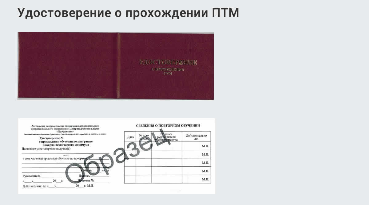  Курсы повышения квалификации по пожарно-техничекому минимуму в Пыти-Ях: дистанционное обучение