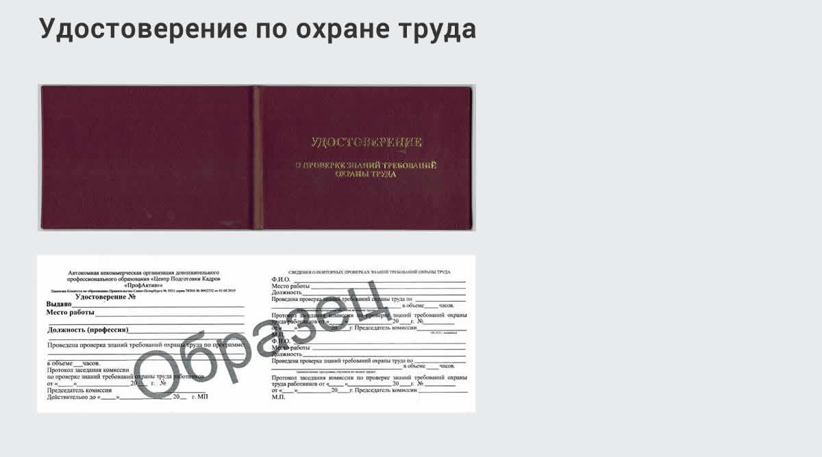  Дистанционное повышение квалификации по охране труда и оценке условий труда СОУТ в Пыти-Ях