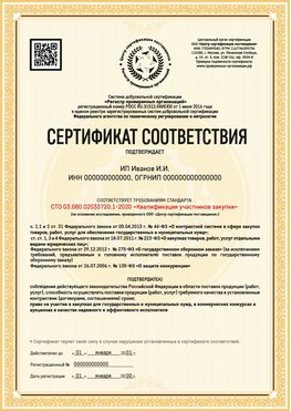 Образец сертификата для ИП Пыть-Ях Сертификат СТО 03.080.02033720.1-2020