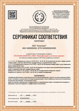 Образец сертификата для ООО Пыть-Ях Сертификат СТО 03.080.02033720.1-2020