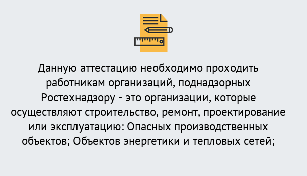 Почему нужно обратиться к нам? Пыть-Ях Аттестация работников организаций в Пыть-Ях ?