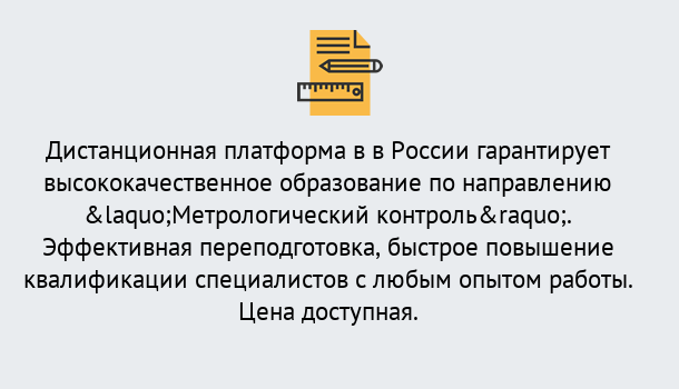 Почему нужно обратиться к нам? Пыть-Ях Курсы обучения по направлению Метрологический контроль