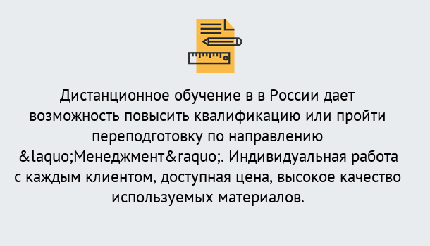 Почему нужно обратиться к нам? Пыть-Ях Курсы обучения по направлению Менеджмент