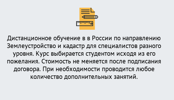 Почему нужно обратиться к нам? Пыть-Ях Курсы обучения по направлению Землеустройство и кадастр