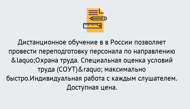 Почему нужно обратиться к нам? Пыть-Ях Курсы обучения по охране труда. Специальная оценка условий труда (СОУТ)