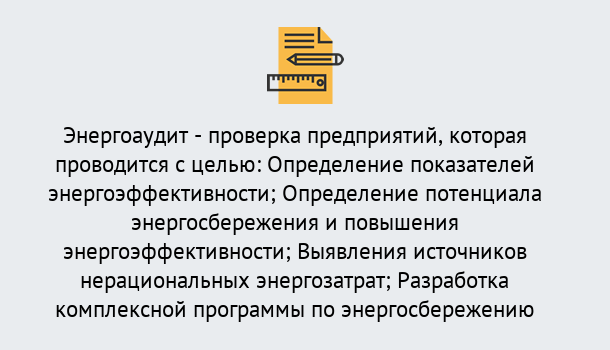 Почему нужно обратиться к нам? Пыть-Ях В каких случаях необходим допуск СРО энергоаудиторов в Пыть-Ях