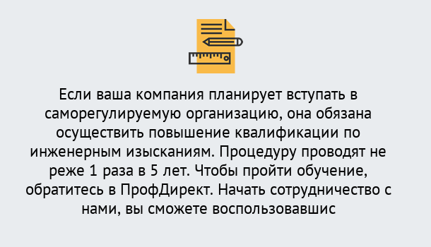 Почему нужно обратиться к нам? Пыть-Ях Повышение квалификации по инженерным изысканиям в Пыть-Ях : дистанционное обучение