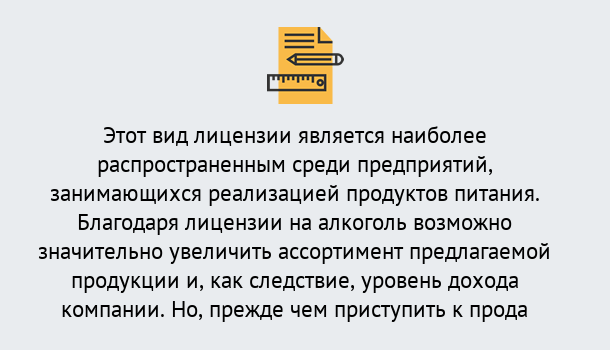 Почему нужно обратиться к нам? Пыть-Ях Получить Лицензию на алкоголь в Пыть-Ях