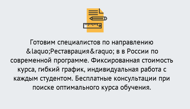 Почему нужно обратиться к нам? Пыть-Ях Курсы обучения по направлению Реставрация