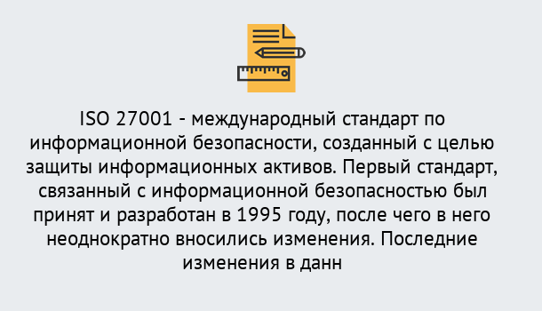 Почему нужно обратиться к нам? Пыть-Ях Сертификат по стандарту ISO 27001 – Гарантия получения в Пыть-Ях