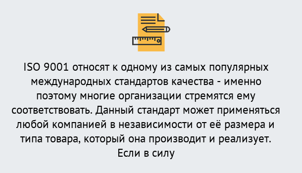 Почему нужно обратиться к нам? Пыть-Ях ISO 9001 в Пыть-Ях