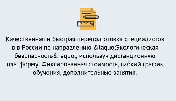 Почему нужно обратиться к нам? Пыть-Ях Курсы обучения по направлению Экологическая безопасность