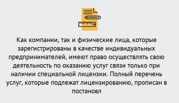 Почему нужно обратиться к нам? Пыть-Ях Лицензирование услуг связи в Пыть-Ях