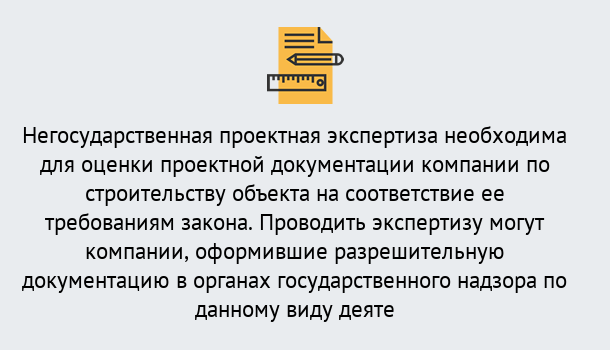 Почему нужно обратиться к нам? Пыть-Ях Негосударственная экспертиза проектной документации в Пыть-Ях