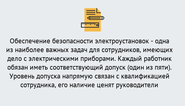 Почему нужно обратиться к нам? Пыть-Ях Повышение квалификации по электробезопасности в Пыть-Ях для ремонтного, оперативного, административного персонала