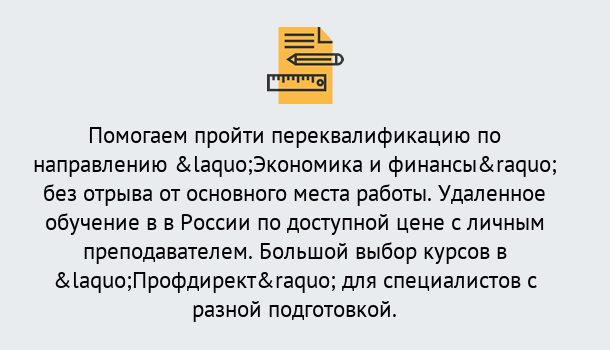 Почему нужно обратиться к нам? Пыть-Ях Курсы обучения по направлению Экономика и финансы