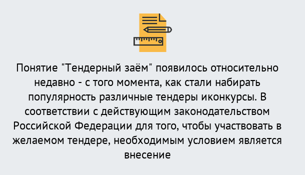 Почему нужно обратиться к нам? Пыть-Ях Нужен Тендерный займ в Пыть-Ях ?