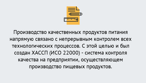 Почему нужно обратиться к нам? Пыть-Ях Оформить сертификат ИСО 22000 ХАССП в Пыть-Ях