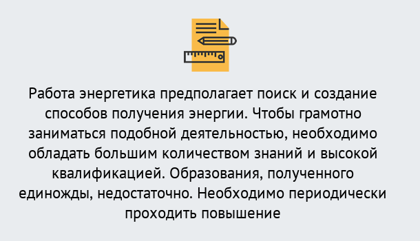 Почему нужно обратиться к нам? Пыть-Ях Повышение квалификации по энергетике в Пыть-Ях: как проходит дистанционное обучение