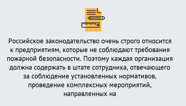 Почему нужно обратиться к нам? Пыть-Ях Профессиональная переподготовка по направлению «Пожарно-технический минимум» в Пыть-Ях