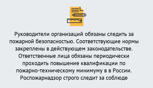 Почему нужно обратиться к нам? Пыть-Ях Курсы повышения квалификации по пожарно-техничекому минимуму в Пыть-Ях: дистанционное обучение