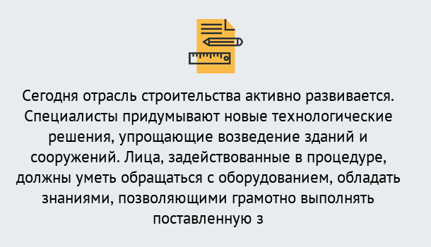 Почему нужно обратиться к нам? Пыть-Ях Повышение квалификации по строительству в Пыть-Ях: дистанционное обучение