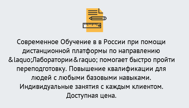 Почему нужно обратиться к нам? Пыть-Ях Курсы обучения по направлению Лаборатории