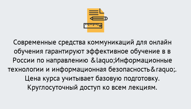 Почему нужно обратиться к нам? Пыть-Ях Курсы обучения по направлению Информационные технологии и информационная безопасность (ФСТЭК)