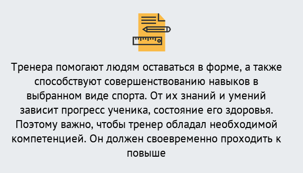 Почему нужно обратиться к нам? Пыть-Ях Дистанционное повышение квалификации по спорту и фитнесу в Пыть-Ях