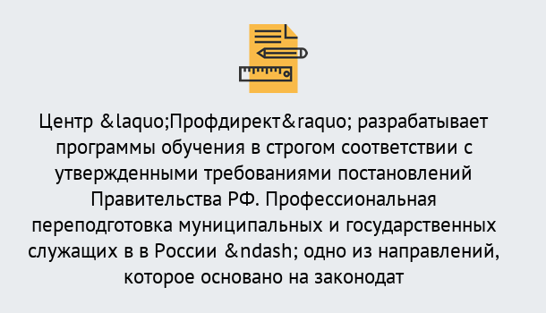 Почему нужно обратиться к нам? Пыть-Ях Профессиональная переподготовка государственных и муниципальных служащих в Пыть-Ях