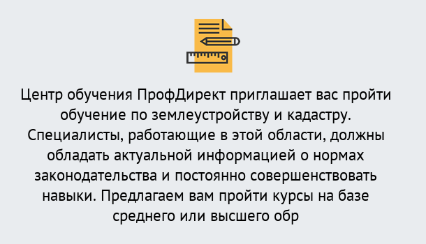 Почему нужно обратиться к нам? Пыть-Ях Дистанционное повышение квалификации по землеустройству и кадастру в Пыть-Ях