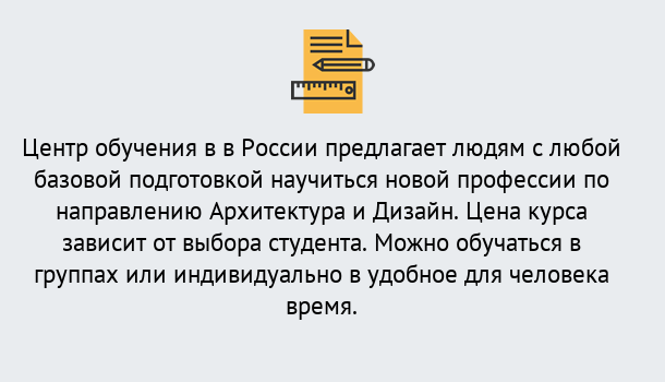 Почему нужно обратиться к нам? Пыть-Ях Курсы обучения по направлению Архитектура и дизайн