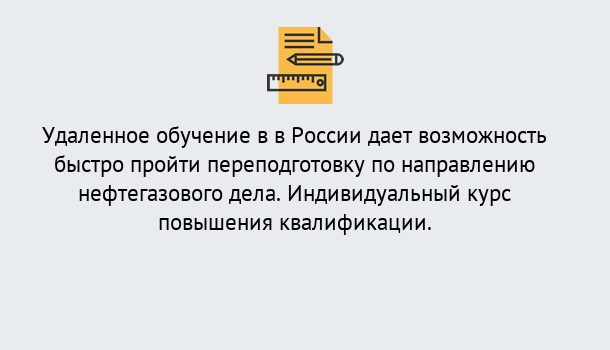 Почему нужно обратиться к нам? Пыть-Ях Курсы обучения по направлению Нефтегазовое дело