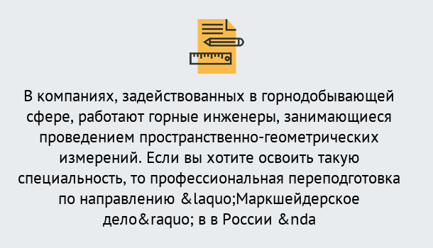 Почему нужно обратиться к нам? Пыть-Ях Профессиональная переподготовка по направлению «Маркшейдерское дело» в Пыть-Ях