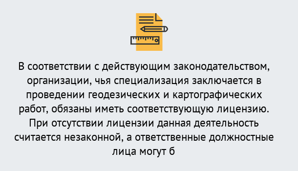 Почему нужно обратиться к нам? Пыть-Ях Лицензирование геодезической и картографической деятельности в Пыть-Ях