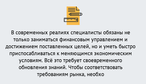 Почему нужно обратиться к нам? Пыть-Ях Дистанционное повышение квалификации по экономике и финансам в Пыть-Ях