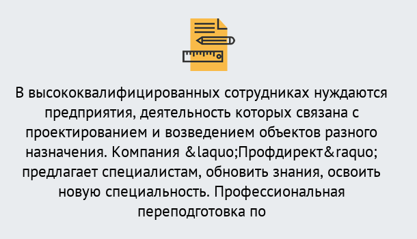 Почему нужно обратиться к нам? Пыть-Ях Профессиональная переподготовка по направлению «Строительство» в Пыть-Ях