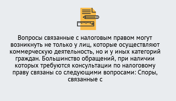 Почему нужно обратиться к нам? Пыть-Ях Юридическая консультация по налогам в Пыть-Ях