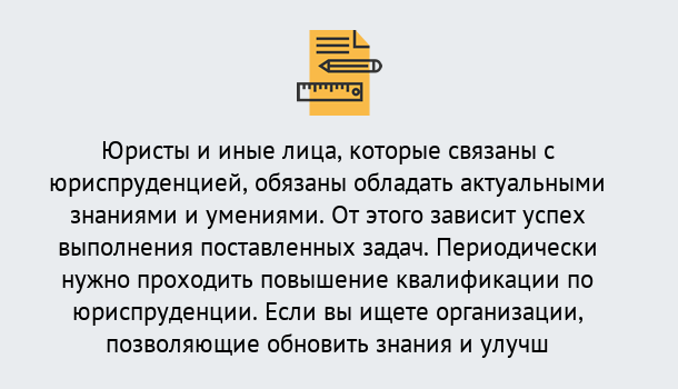 Почему нужно обратиться к нам? Пыть-Ях Дистанционные курсы повышения квалификации по юриспруденции в Пыть-Ях