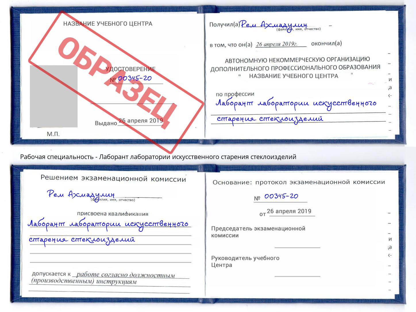 Лаборант лаборатории искусственного старения стеклоизделий Пыть-Ях