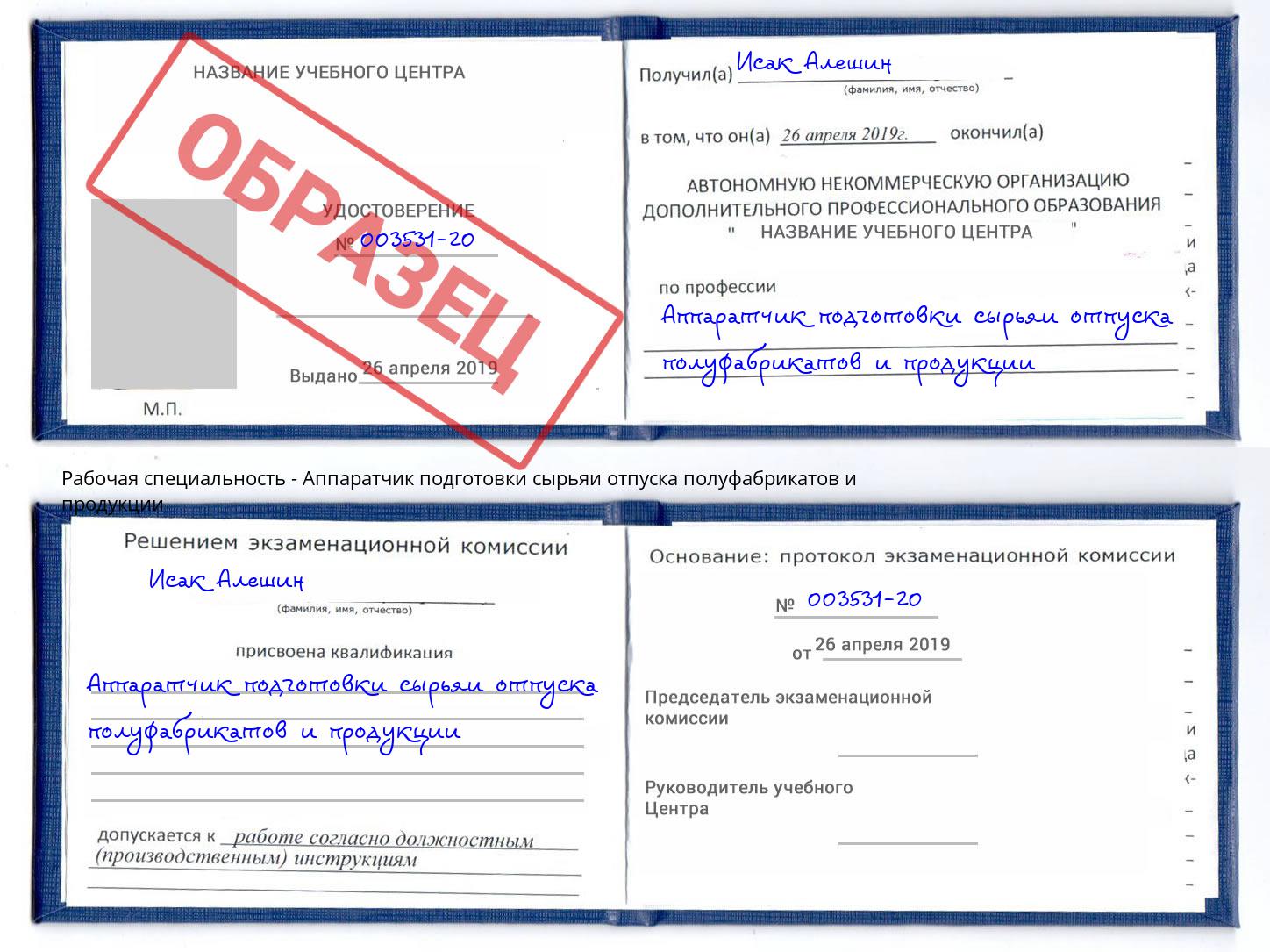 Аппаратчик подготовки сырьяи отпуска полуфабрикатов и продукции Пыть-Ях