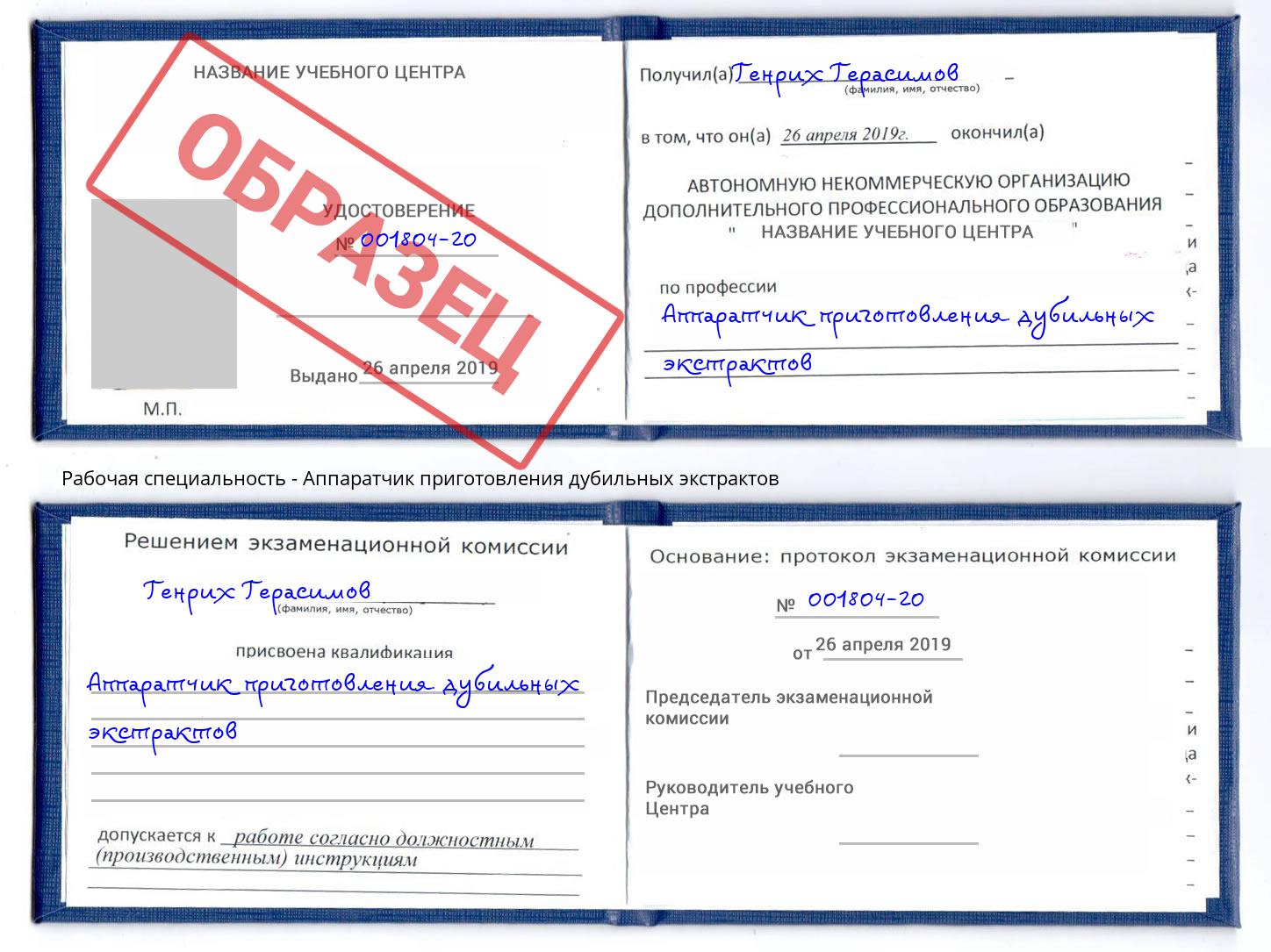 Аппаратчик приготовления дубильных экстрактов Пыть-Ях