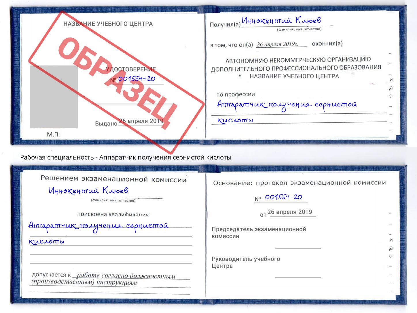 Аппаратчик получения сернистой кислоты Пыть-Ях