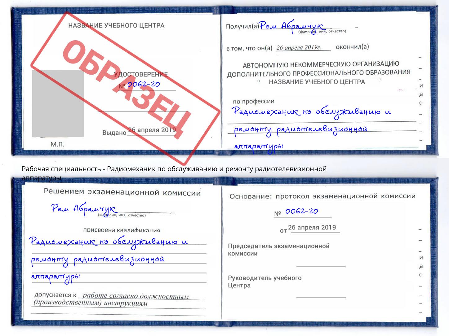 Радиомеханик по обслуживанию и ремонту радиотелевизионной аппаратуры Пыть-Ях