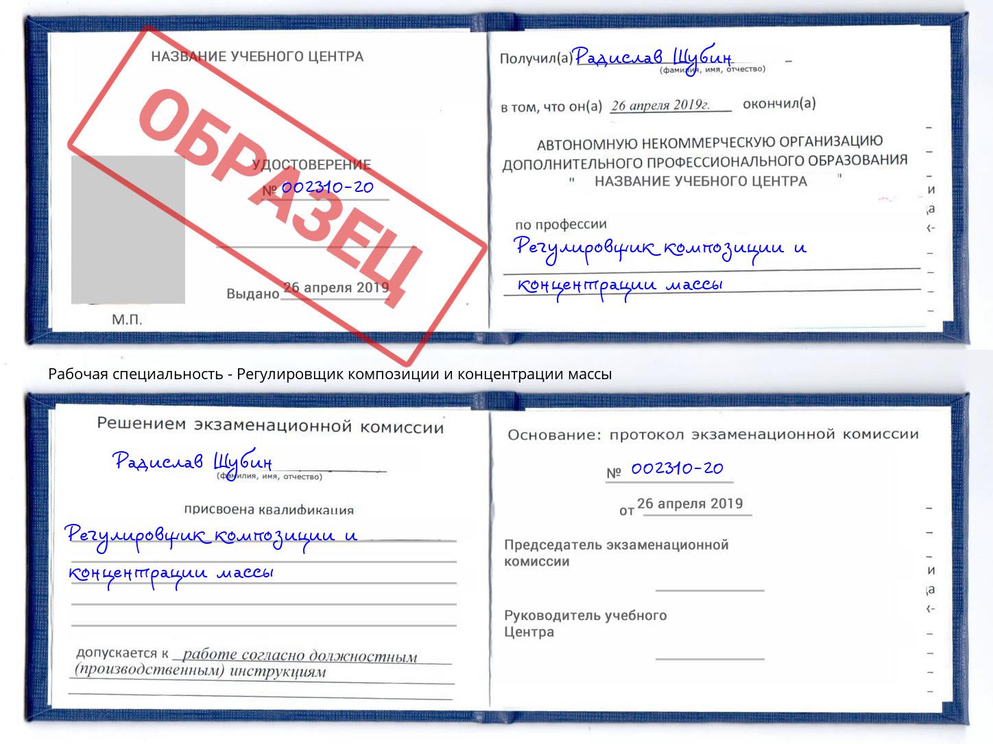 Регулировщик композиции и концентрации массы Пыть-Ях