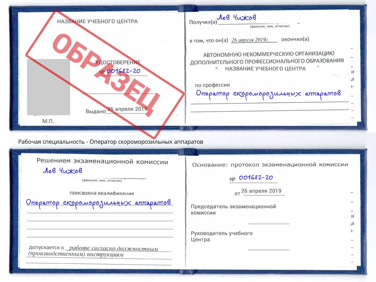 Оператор скороморозильных аппаратов Пыть-Ях