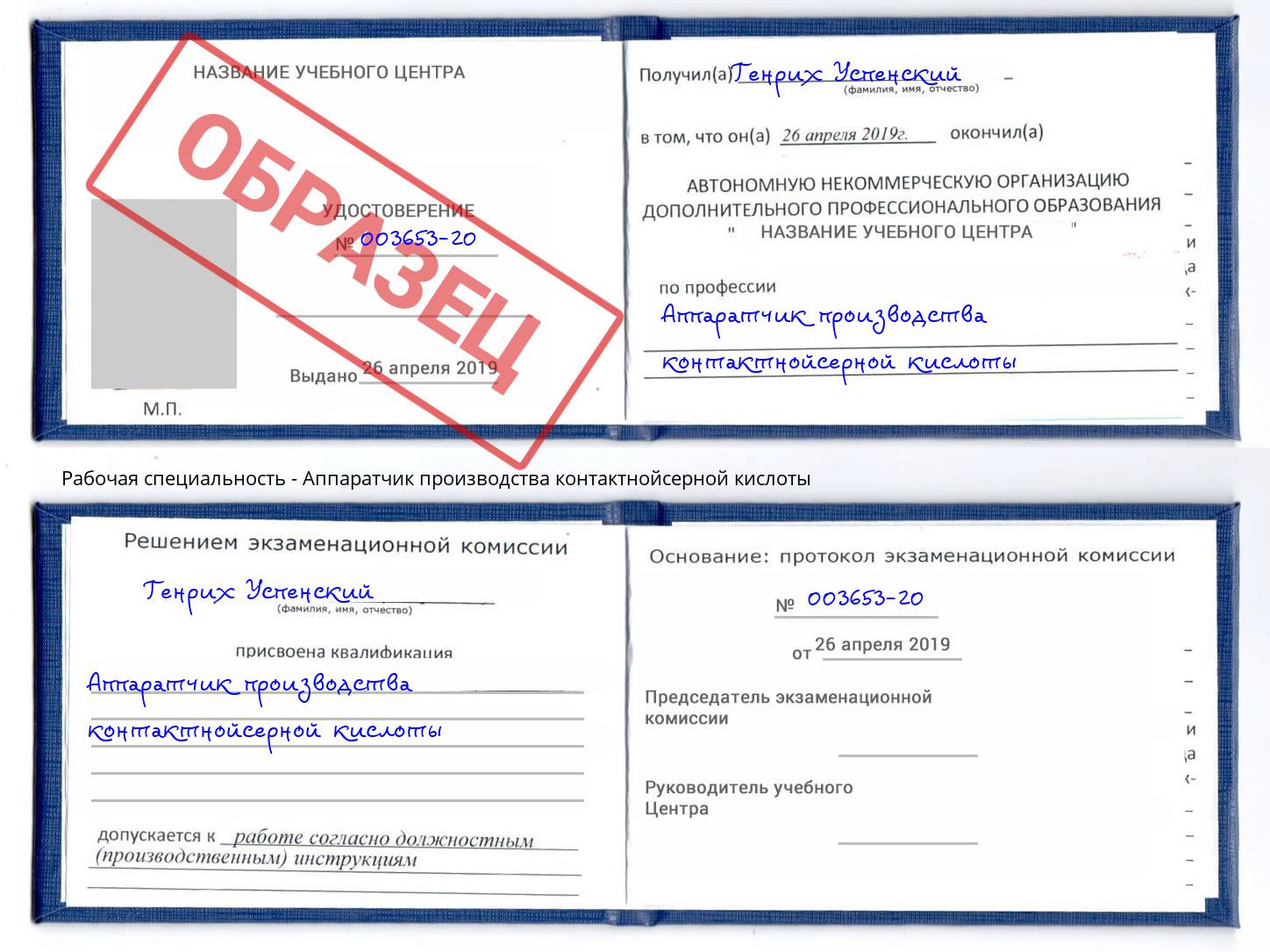 Аппаратчик производства контактнойсерной кислоты Пыть-Ях