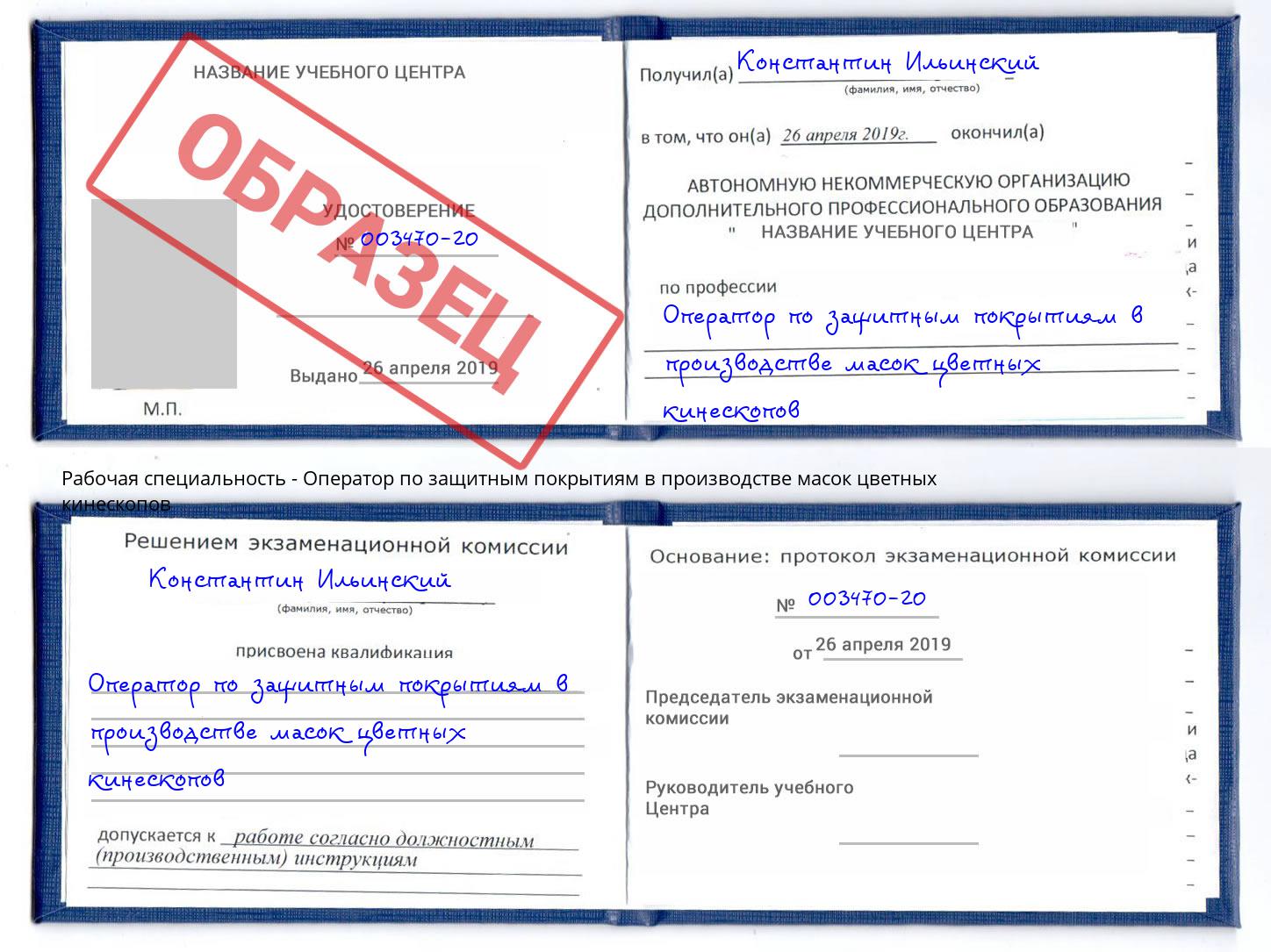Оператор по защитным покрытиям в производстве масок цветных кинескопов Пыть-Ях