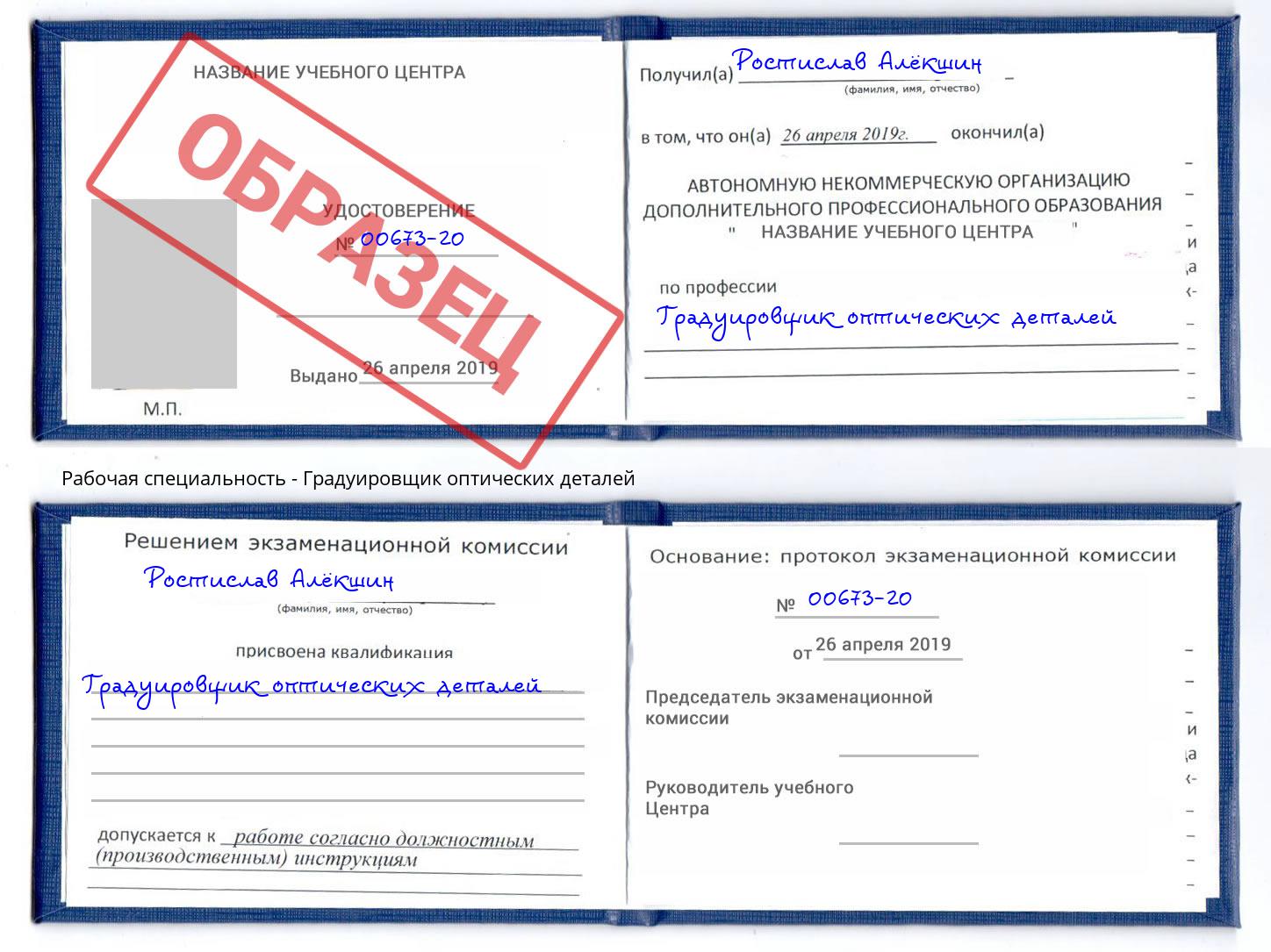Градуировщик оптических деталей Пыть-Ях